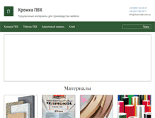 Tablet Screenshot of kromka-pvh.com